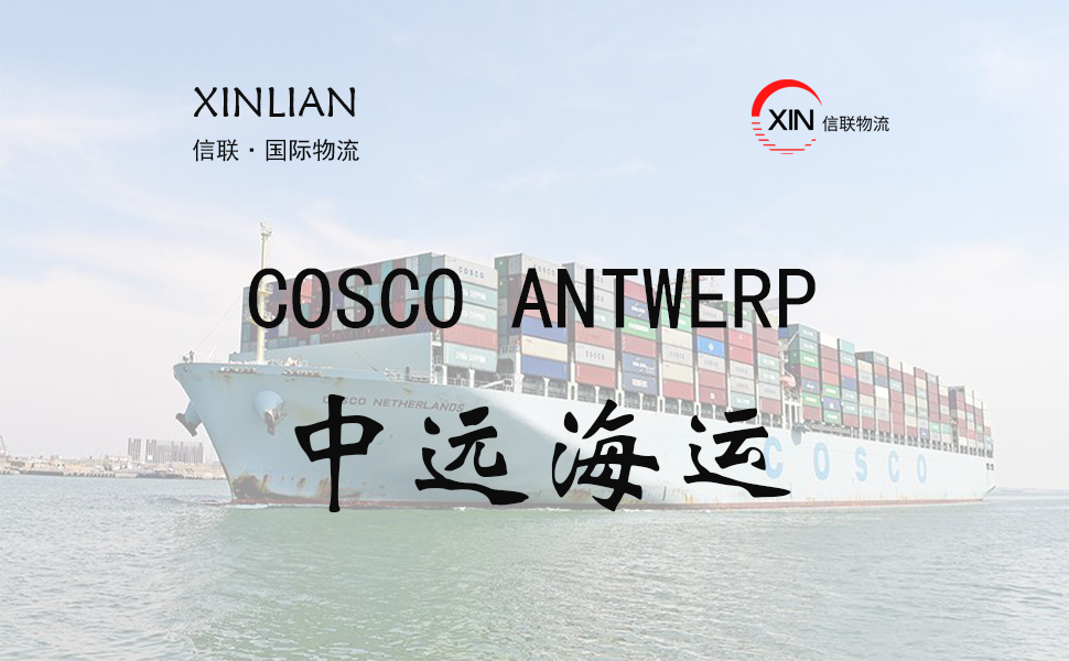 COSCO ANTWERP_中国远洋海运_船舶档案信息查询
