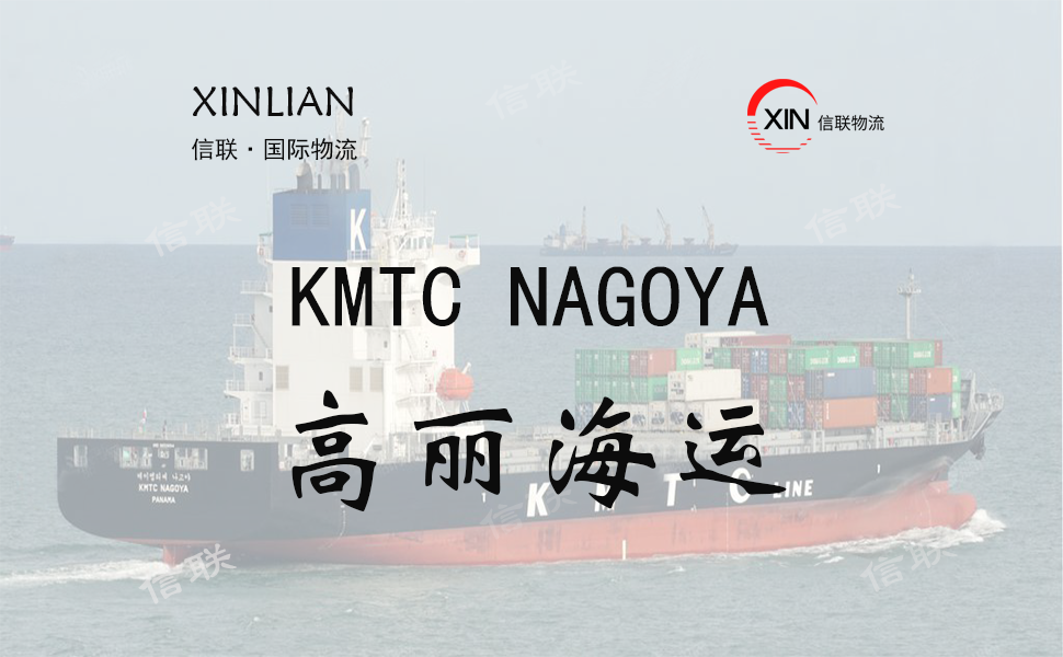 KMTC NAGOYA_高丽海运_船舶档案信息查询