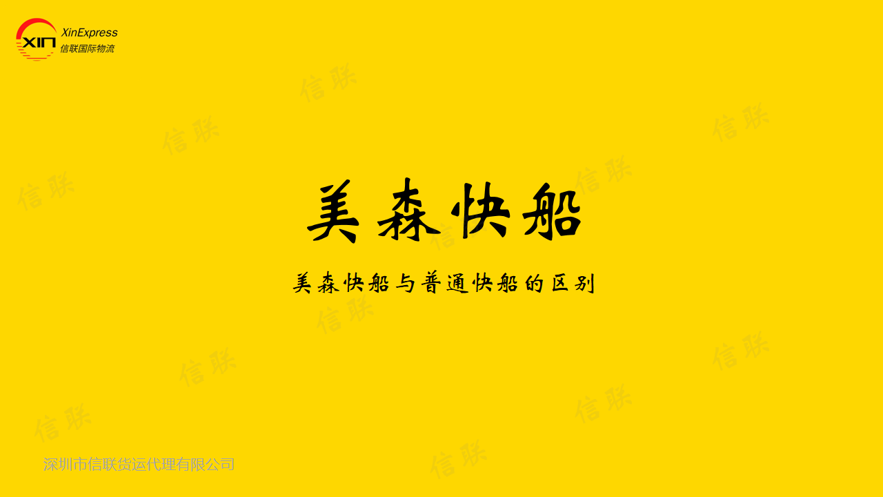 美森快船和普通快船的区别_抖音