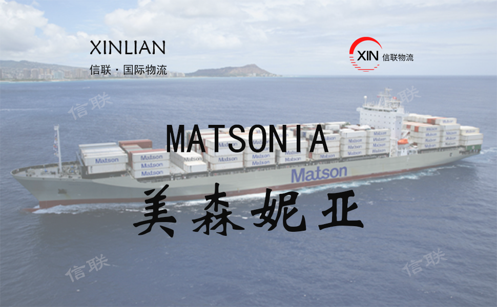 MATSONIA_美森妮亚_美森快船简介