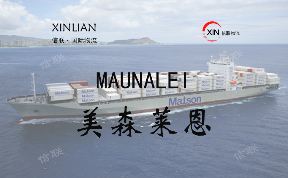 MAUNALEI_美森莱恩_美森快船简介