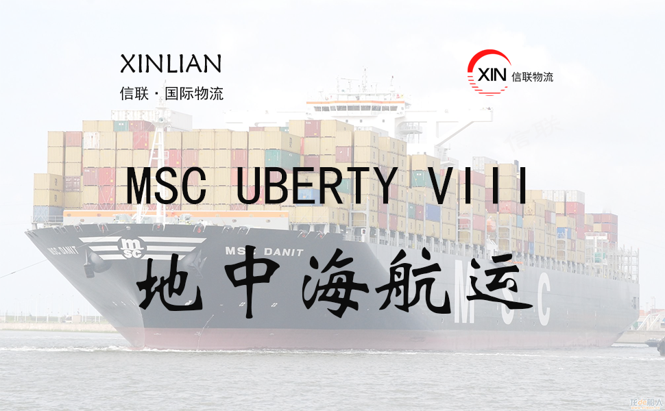MSC UBERTY VIII_地中海航运_船舶档案信息查询