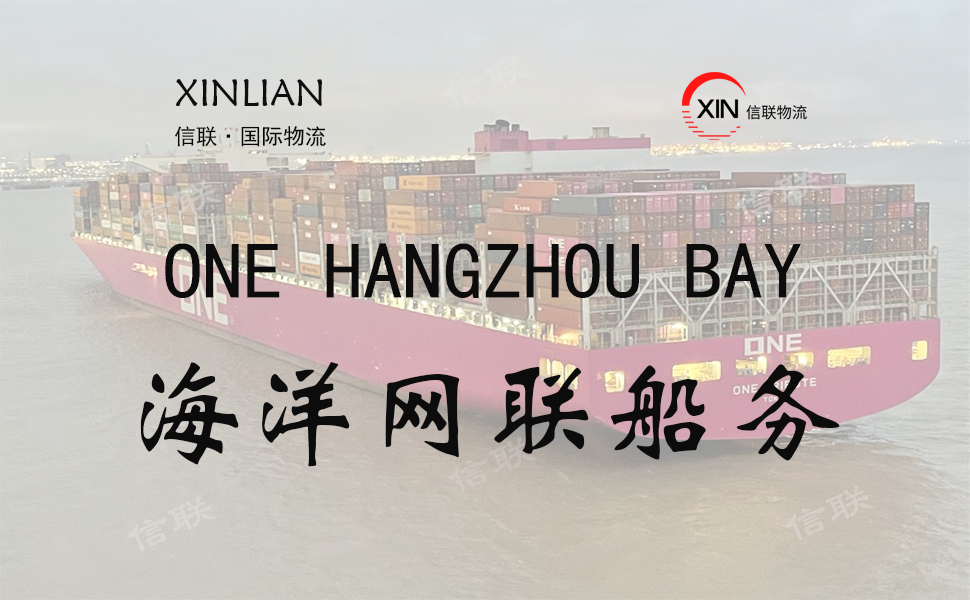 ONE HANGZHOU BAY_海洋网联船务_船舶档案信息查询