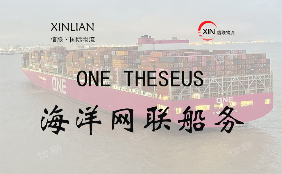 ONE THESEUS_海洋网联船务_船舶档案信息查询