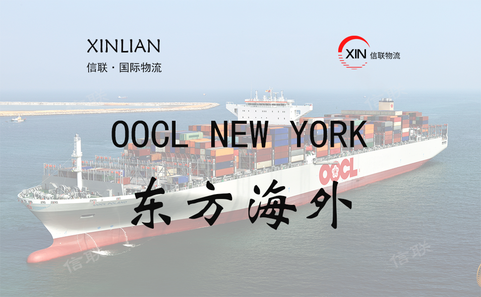 OOCL NEW YORK_东方海外_船舶档案信息查询