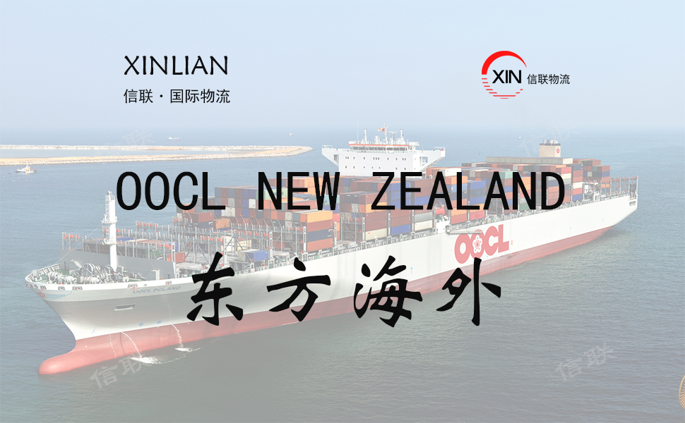 OOCL NEW ZEALAND_东方海外_船舶档案信息查询