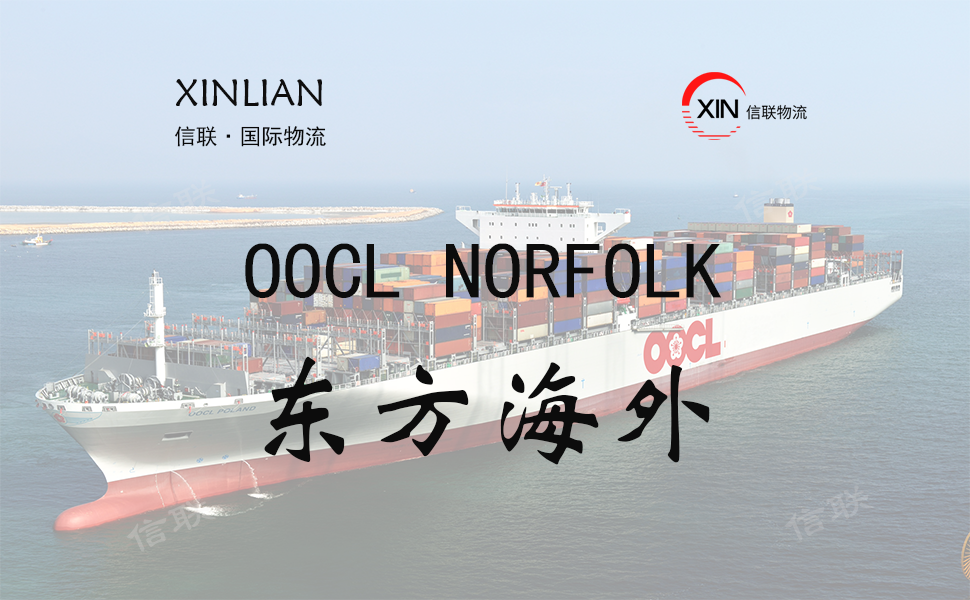 OOCL NORFOLK_东方海外_船舶档案信息查询