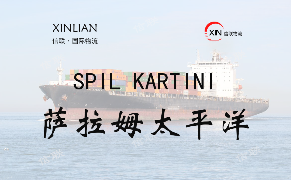 SPIL KARTINI_萨拉姆太平洋航运_船舶档案信息查询