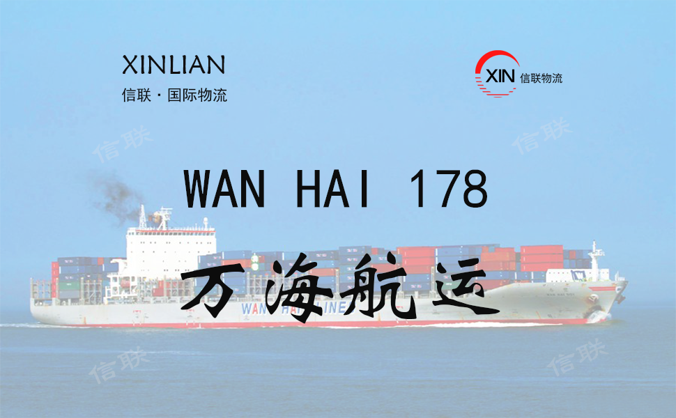 WAN HAI 178_万海航运_船舶档案信息查询