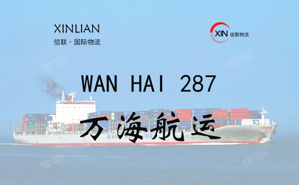 WAN HAI 287_万海航运_船舶档案信息查询