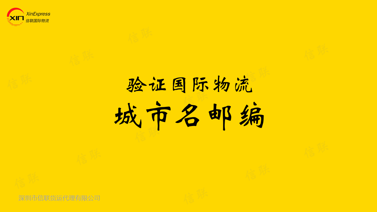 验证城市名和邮编的方法介绍_抖音