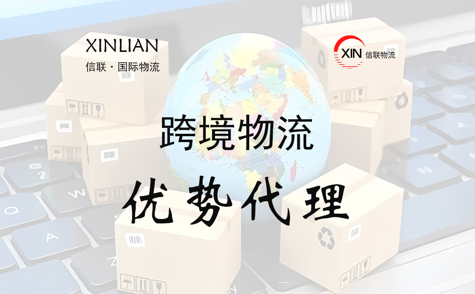 国际物流货运代理