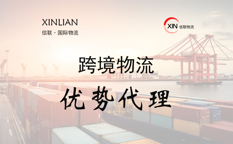 国际物流货运代理