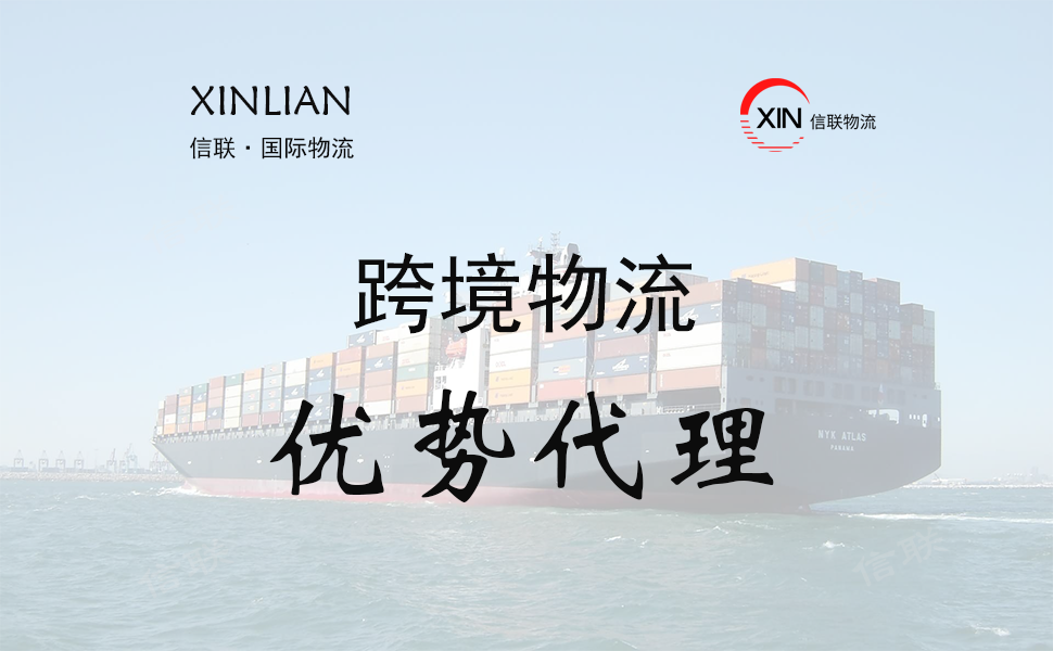 国际物流货运代理